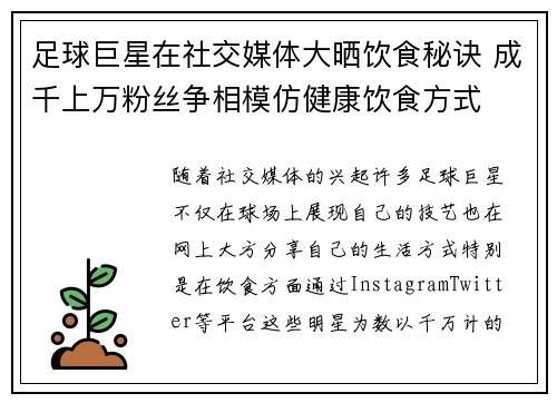 足球巨星在社交媒体大晒饮食秘诀 成千上万粉丝争相模仿健康饮食方式