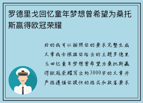 罗德里戈回忆童年梦想曾希望为桑托斯赢得欧冠荣耀 罗德里戈回忆童年梦想曾希望为桑托斯赢得欧冠荣耀