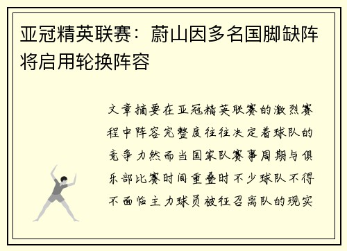 亚冠精英联赛:蔚山因多名国脚缺阵将启用轮换阵容 亚冠精英联赛:蔚山因多名国脚缺阵将启用轮换阵容
