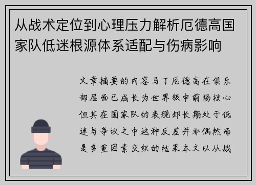 从战术定位到心理压力解析厄德高国家队低迷根源体系适配与伤病影响 从战术定位到心理压力解析厄德高国家队低迷根源体系适配与伤病影响