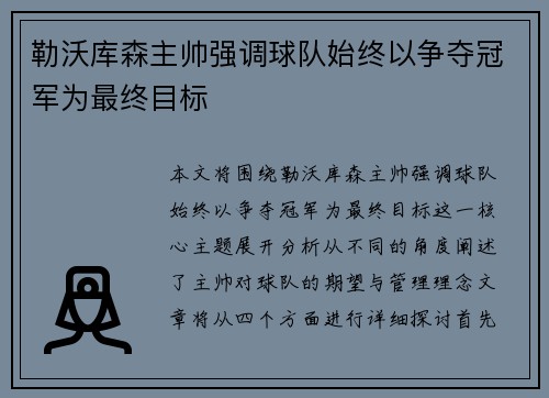 勒沃库森主帅强调球队始终以争夺冠军为最终目标