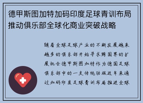 德甲斯图加特加码印度足球青训布局推动俱乐部全球化商业突破战略