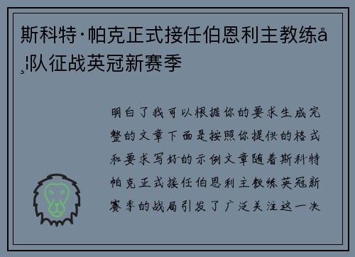 斯科特·帕克正式接任伯恩利主教练带队征战英冠新赛季 斯科特·帕克正式接任伯恩利主教练带队征战英冠新赛季