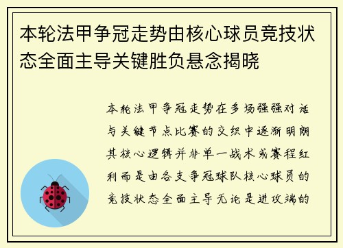 本轮法甲争冠走势由核心球员竞技状态全面主导关键胜负悬念揭晓